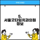 타임플란트 치과의원 이미지