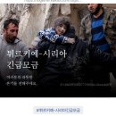 댓글 남기면 1000원의 성금이 기부됩니다.(튀르키예.시리아 성금 모금) 이미지