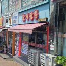 맛쪄짬뽕 네이버블로그