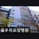 김해 요양원 정보 추천 서울우리요양병원 평점 4.45점, 신뢰받는 선택