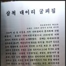 환선굴모노레일 순찰과 대금굴모노레일을 타보고 이미지