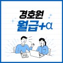 🛡 경호원, 자격부터 월급·현실까지 리얼 정보