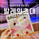 첼로(야간) | 부산콘서트홀 발레의 초대 1열에서 관람 후기 주차안내