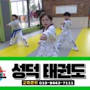성덕태권도 이미지