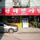 신천리맛자랑