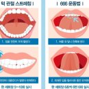 턱이 아픈 영암 삼호 치과 원장 턱관절 치료 솔직 후기, 주의사항 남악 목포 턱관절