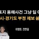'투표지 용해사건'과 '2명 후보자 투표지'가 결정적 [이영돈, 전한길] 이봉규TV﻿ 이미지