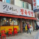 진이네 정육식당 네이버블로그