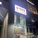 고양행신128 | [고양 향동 맛집] 불맛 가득한 직화구이 닭발 '능곡닭발 향동점' 솔직후기