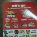 마실통닭 이미지