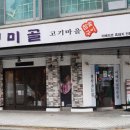 (주)성미골 이미지