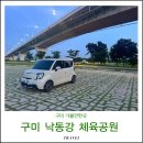 낙동강자전거우회도로5 | 7월 구미 가볼만한곳 체육공원 낙동강 라면? 무료 자전거 대여