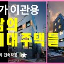 아우름 건축사사무소 이미지