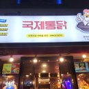국제통닭 오천점 | 🍗 마치광장맛집 후기, 국제통닭 관저마치광장점에서 즐긴 바삭한 치킨의 행복함이였습니다