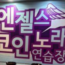 별빛노래연습장 이미지