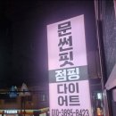 문썬핏 네이버블로그