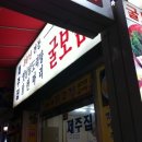 제주굴보쌈