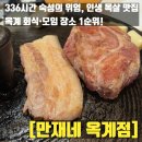 4공단로-42 | 구미 옥계 삼겹살 회식 장소는 여기! 42인 단체 룸 완비된 만재네