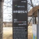 출판도시길 이미지