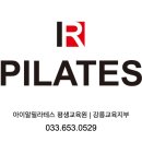 아이알필라테스 이미지
