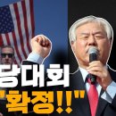 한동훈 캠프 자유통일당 저격..!! 국힘 전당대회 트럼프 &#34;확정!!&#34; 이영한TV﻿ 이미지