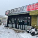 붕붕카정비공업사 이미지