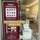 [익산 바디관리] ‘더리즌’ 에어바디 1회 후기