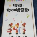 백련과학유치원 이미지