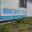 대화파크 이미지