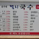 윤가네멸치국수 이미지