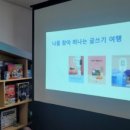 나를 찾아 떠나는 글쓰기 여행 | [글쓰기강의]나를 찾아 떠나는 글쓰기여행, 동작구1인가구지원센터 관계향상프로그램