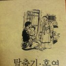 학송농장 | 홍염/기아와 살육 - 최서해