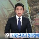 종로 공사 붕괴로 농인 사망… &#34;안전대책 마련해야&#34; 이미지