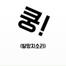 푸른마을3단지 경로당 | 동림동 층간소음매트 아기매트 동림주공푸른마을3단지아파트 매트시공 후기