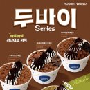 요거트월드 이미지