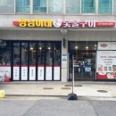 깡남이네숯불구이