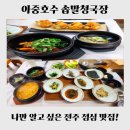 수미네집밥아중점 | [전주 맛집] 솝말청국장｜도서관 데이트 후 찾은 찐 현지인 점심 명소