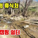 (8072) [물가토지매매] 내땅앞~ 맑은 계곡물 흐르는~ 주말캠핑 자연쉼터~ 최고의 휴식터!! 이미지