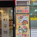 흥해랑 | 외도일동맛집, '갈치흥해랑' 생물 갈치조림 후기