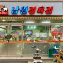 남원정육점 - 원주시 우산초교길 43 | 남원정육점