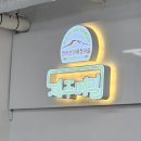 깨가쏟아지는마을영농조합법인 | 제주 한라산아래 첫마을 ‘제주메밀 비비작작면’ 먹방