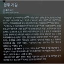 2024_한국가람문학회문학기행,경주일원(1)_교촌,첨성대 이미지