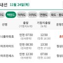 [여객선 운항정보] 2022년 11월 24일( 목요일) 이미지