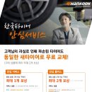 한국타이어 천일 이미지