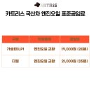 남매카센타 | 인천논현동카센타 카트리스에서 엔진오일교환하고 여름휴가 갑니다!