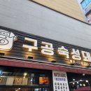 구공숙성돼지고현점 | 인천 서구 가정동 루원시티 고깃집 삼겹살 맛집 구공숙성돼지 회식세트 내돈내산 후기