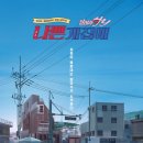 달려라하니 - 평창군 백오로 82 | 달려라하니