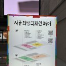2025 서울리빙디자인페어 C홀 관람후기 | 방유당,핀일로,헤슬바흐,눕눕,프리오르데이