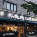공여사생갈비 이미지