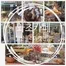 정발산동주민센터 | 와초베이커리건강카페 일산 정발산동 플리마켓 참여 후기